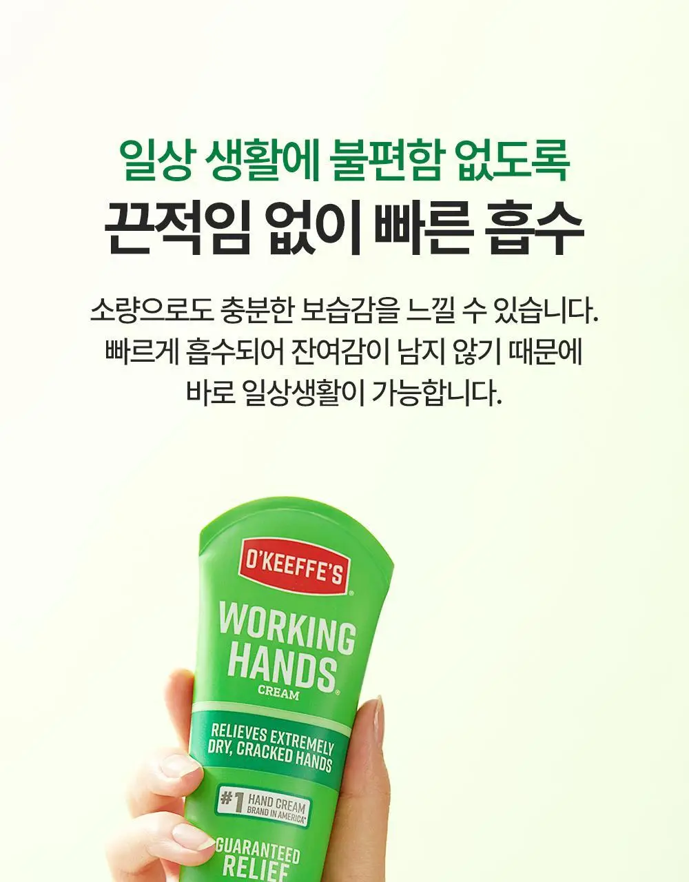 [극강보습] 오킵스 워킹핸즈 핸드크림 자(96g)/튜브(85g) 택1 상세페이지 21